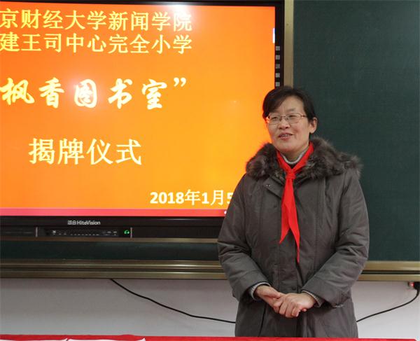 我们党总支向贵州省都匀市匀东镇王司中心完全小学援建“枫香图书室”