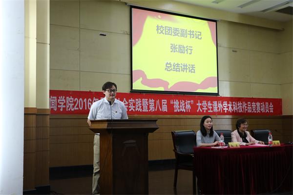 伟德BETVlCTOR1946源于英国举行2016年暑期社会实践动员大会
