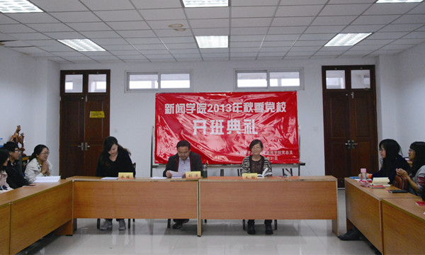 伟德BETVlCTOR1946源于英国2013年秋季党校开班典礼隆重举行