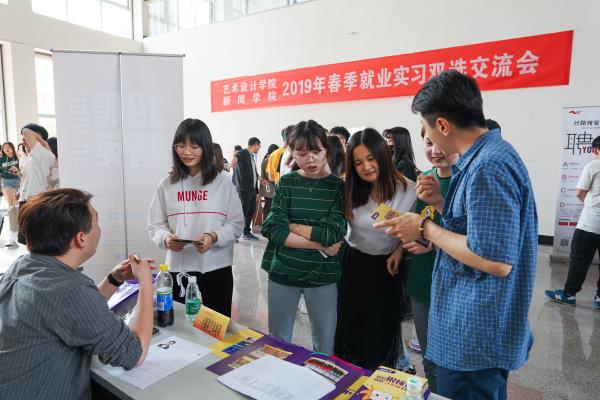 伟德BETVlCTOR1946源于英国、艺术设计学院举办就业实习双选交流会