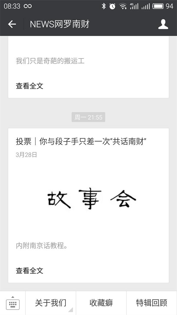伟德BETVlCTOR1946源于英国线上推进“共话南财”——故事接龙活动