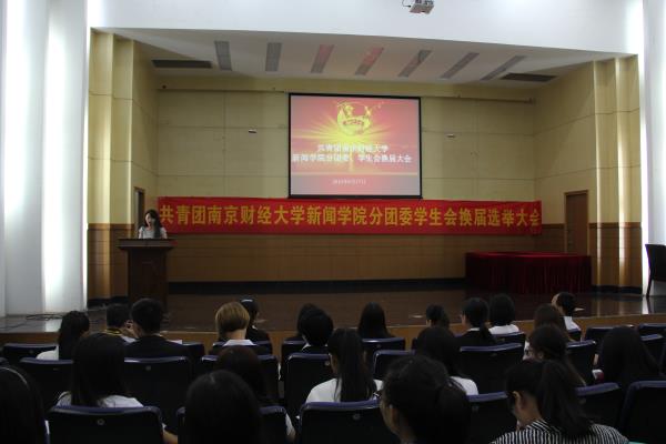 第十届共青团伟德BETVlCTOR1946源于英国分团委学生会换届选举大会顺利召开
