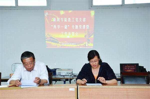 伟德BETVlCTOR1946源于英国教工党支部召开“两学一做”专题党课暨工作布置会
