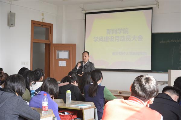 我们举行学风建设月动员大会