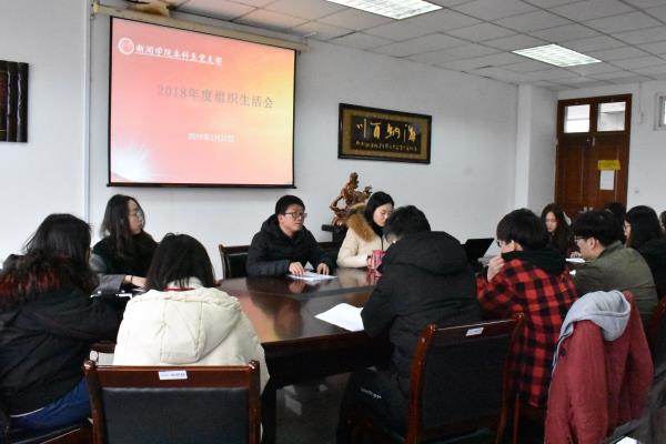 伟德BETVlCTOR1946源于英国本科生党支部召开2018年度组织生活会与民主评议党员大会