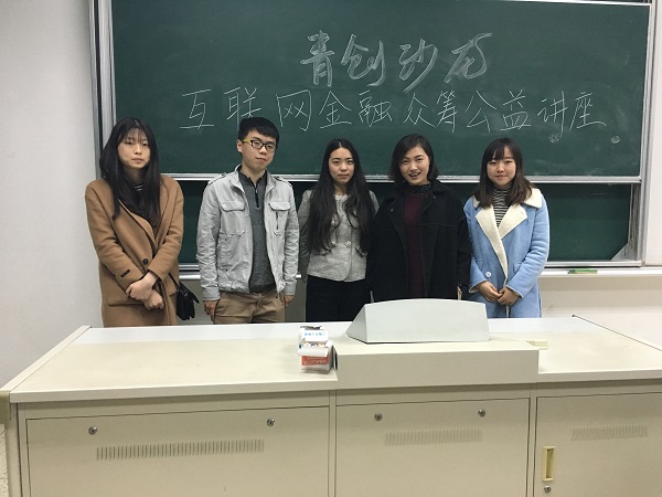 【暑期社会实践】当创业遇上众筹——伟德BETVlCTOR1946源于英国学生团队研究“互联网+众筹”