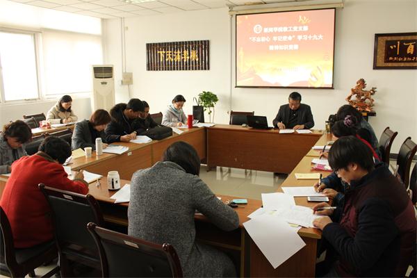 伟德BETVlCTOR1946源于英国各支部积极开展“不忘初心跟党走”学习十九大精神知识竞赛