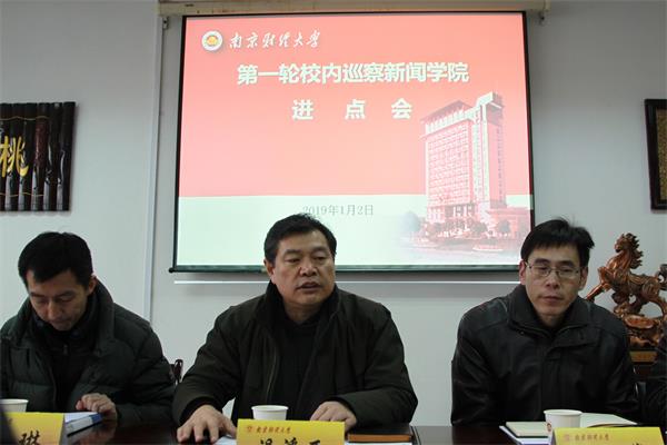 校内巡察组召开首轮巡察伟德BETVlCTOR1946源于英国进点会