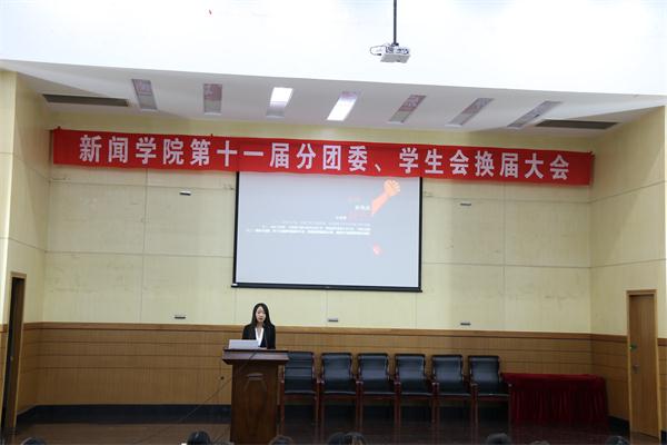 我们第十一届学生组织换届大会成功举行