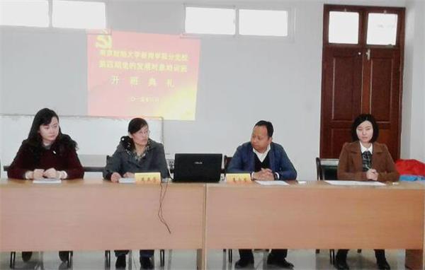 伟德BETVlCTOR1946源于英国党总支举办分党校第四期党的发展对象培训班开班典礼
