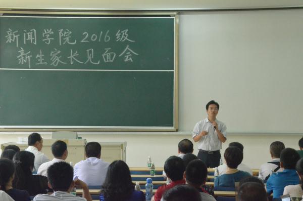 我们举行2016级新生家长见面会