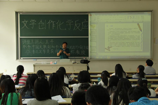 鲁迅文学奖得主王干教授来我校讲学