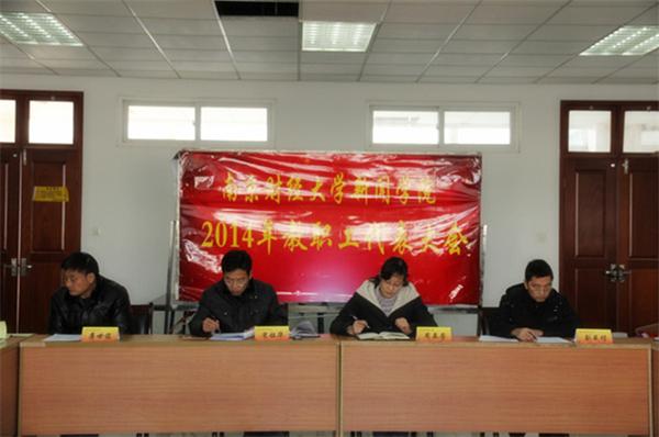 伟德BETVlCTOR1946源于英国召开2014年度教职工大会