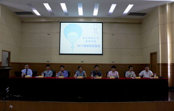 我们召开2015级新生专业思想教育会