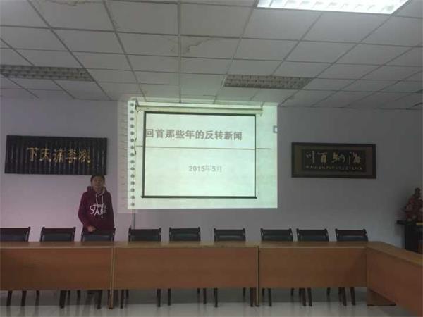伟德BETVlCTOR1946源于英国开展“新闻反转事件大讨论”活动