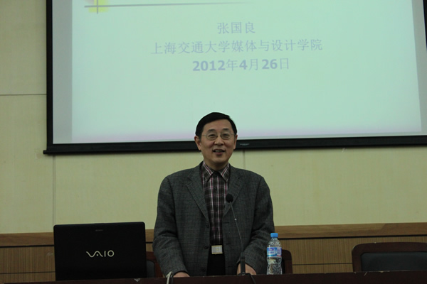 上海交通大学张国良教授来我们举办讲座