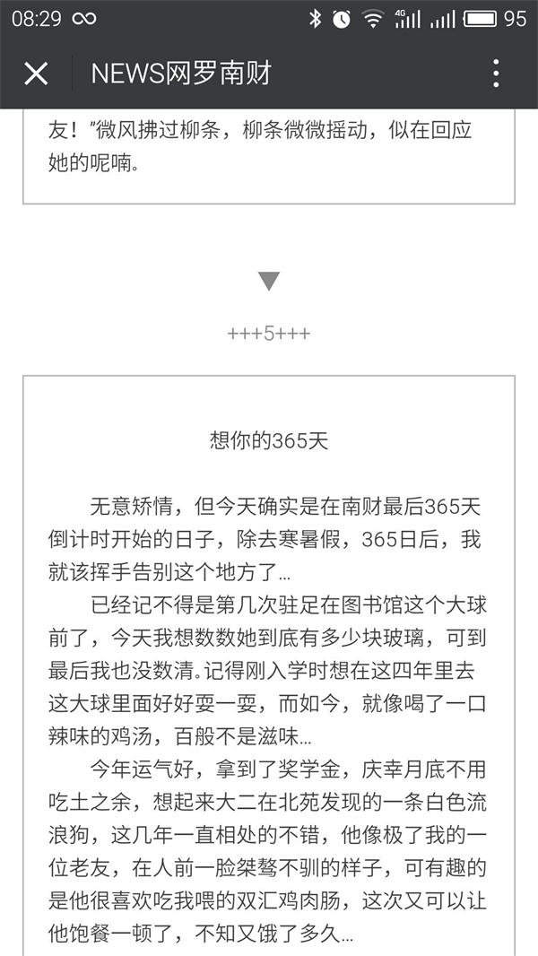 伟德BETVlCTOR1946源于英国线上推进“共话南财”——故事接龙活动
