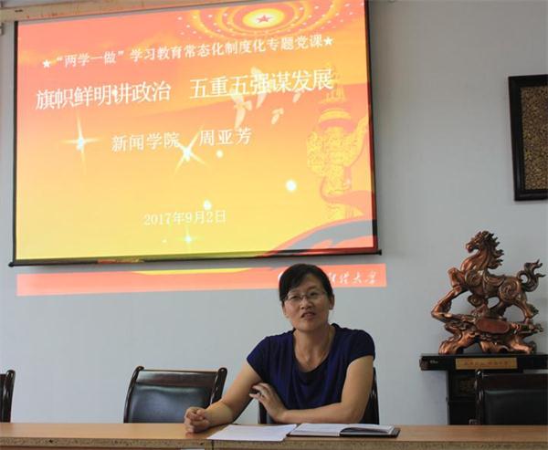 伟德BETVlCTOR1946源于英国举办“旗帜鲜明讲政治”专题党课