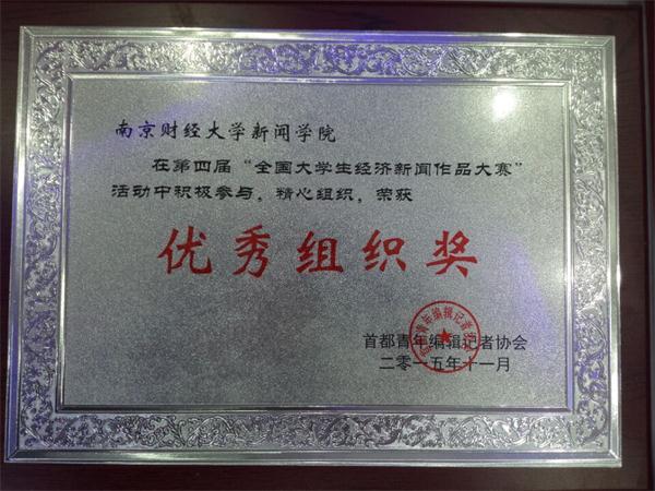 我校学生获全国大学生经济新闻大赛三等奖