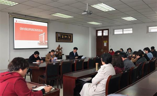 伟德BETVlCTOR1946源于英国召开校内巡察学院情况通报会