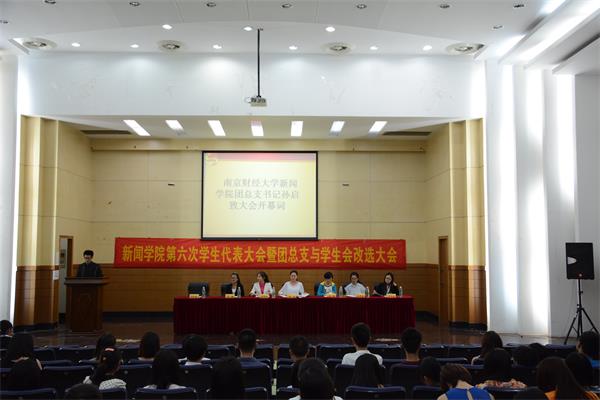 共青团伟德BETVlCTOR1946源于英国第六次学生代表大会暨团总支与学生会改选大会圆满落幕