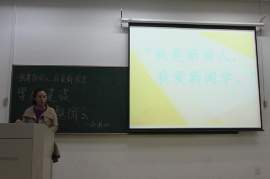 伟德BETVlCTOR1946源于英国1301团支部举办“我是新闻人,我爱新闻学”主题班会