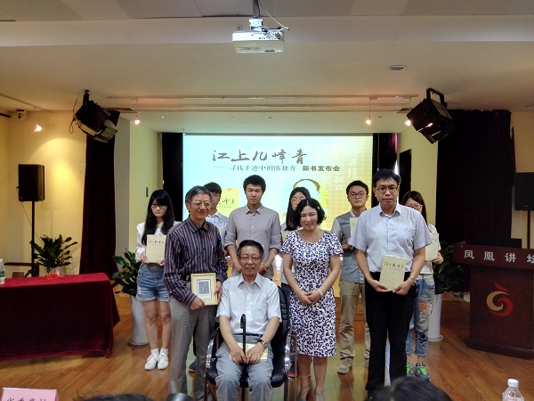 石钟扬教授《江山几峰青》新书发布会在凤凰书城举行